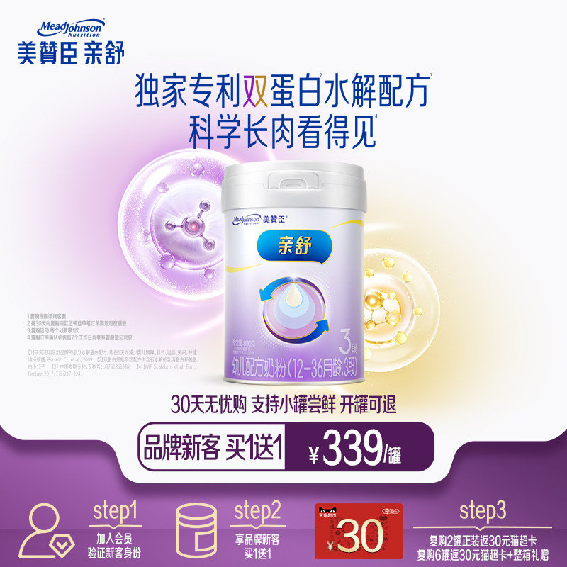 【品牌新客买1送1】美赞臣亲舒3段12-36月婴幼儿奶粉800g*1+400g