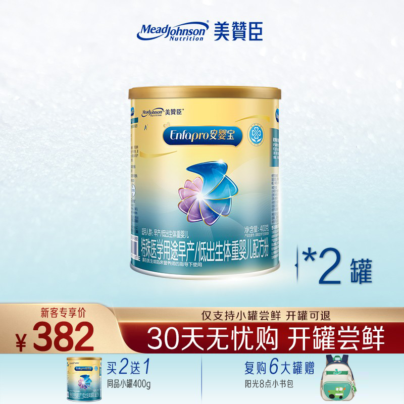 【品牌新客买2送1】美赞臣安婴宝1段早产低体重婴儿奶粉400g*2罐