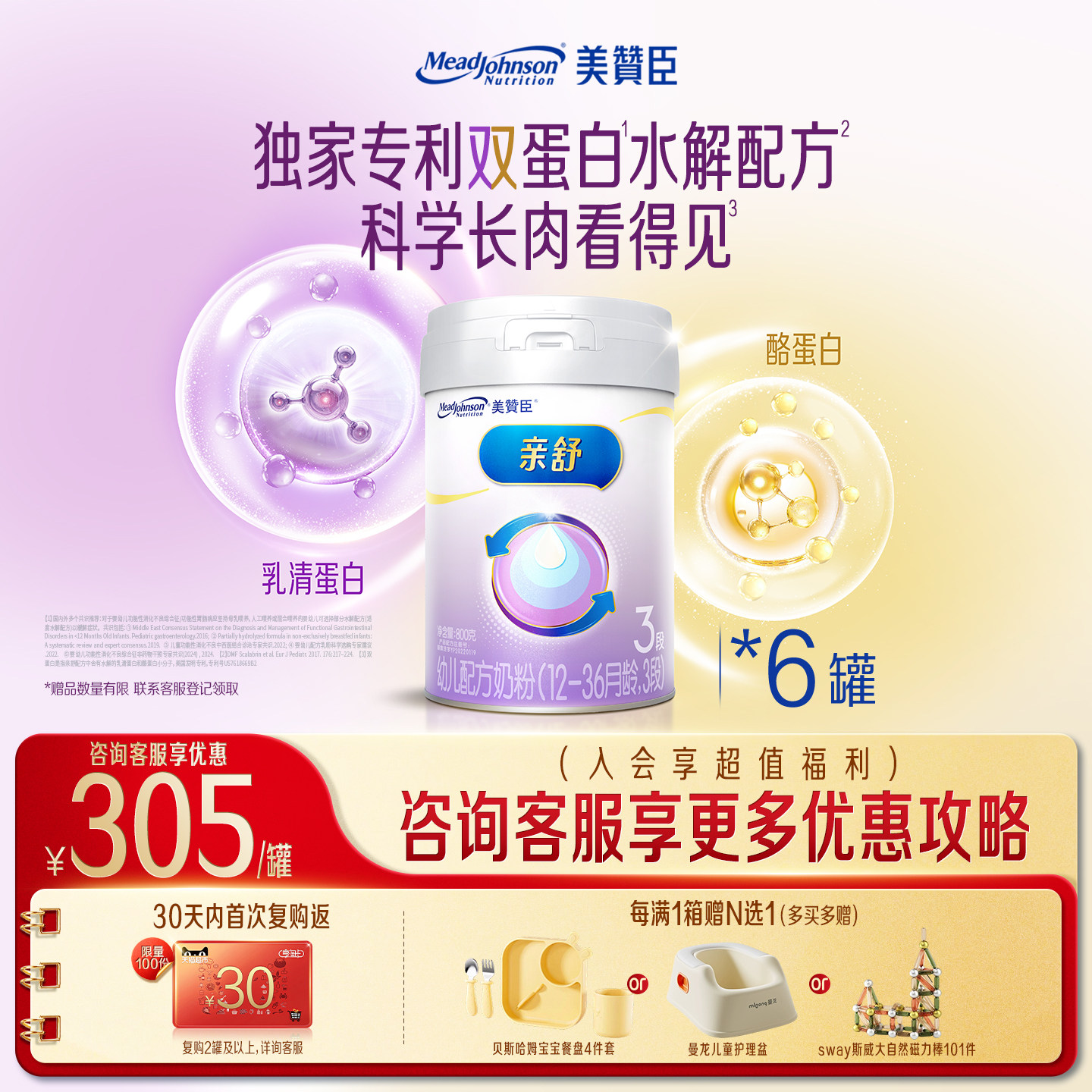 美赞臣亲舒3段12-36月部分水解蛋白婴幼儿配方牛奶粉 800g*6罐