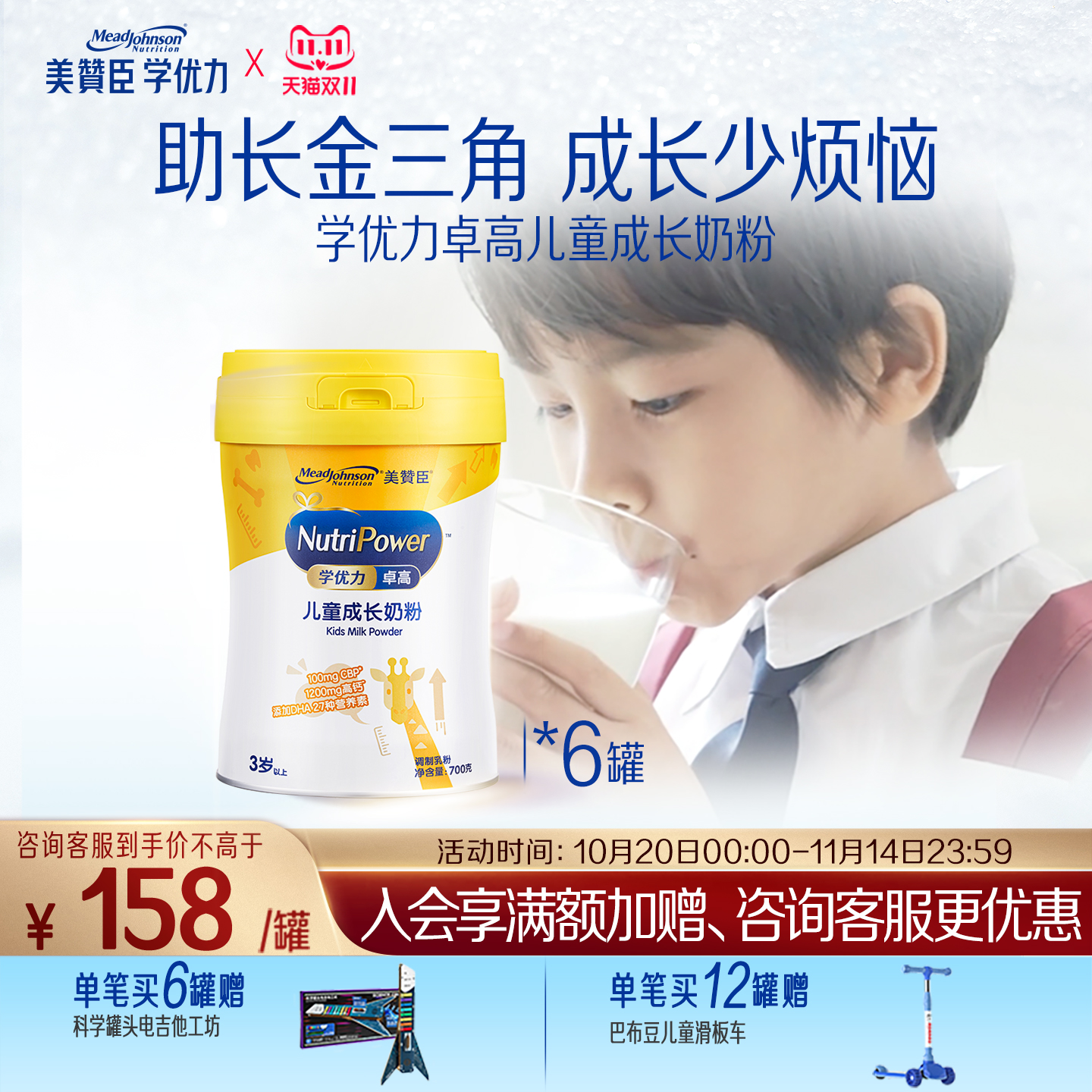 美赞臣学优力卓高儿童奶粉700g*6