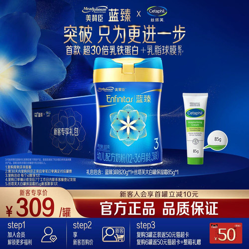 美赞臣蓝臻3段进口幼儿奶粉820g