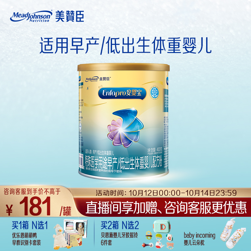 美赞臣安婴宝1段0-12月早产婴儿低体重特殊配方牛奶粉 400g*1罐
