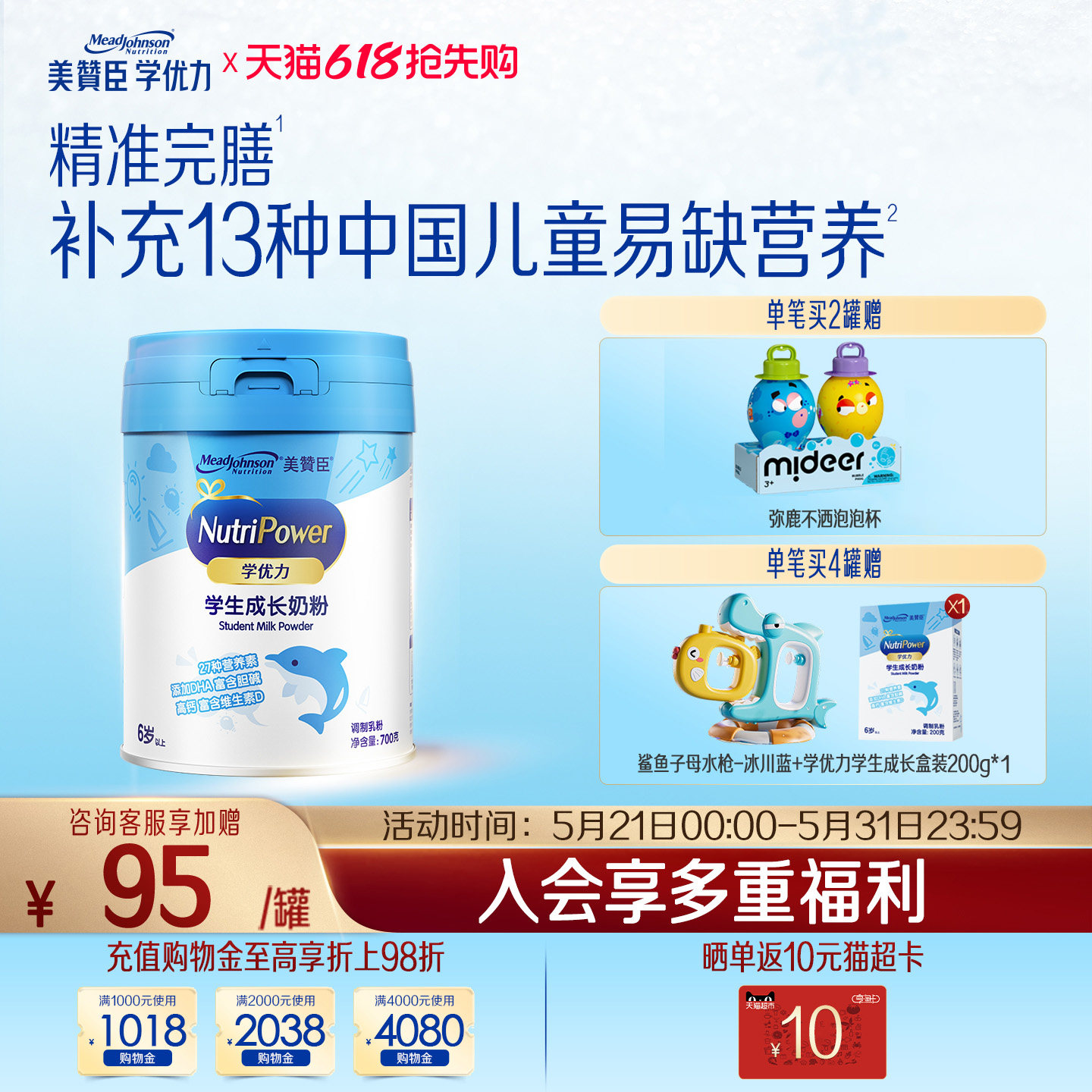 美赞臣学优力5段6-14岁含益生元DHA+胆碱学生成长牛奶粉700g*1罐