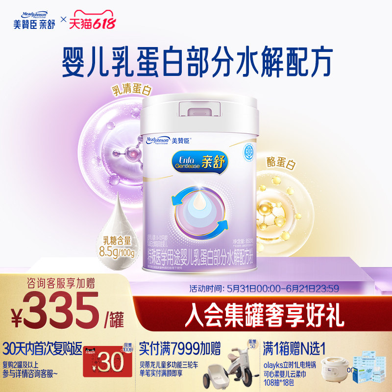美赞臣亲舒1段0-12月婴儿乳蛋白部分适度水解特配牛奶粉850g*1罐