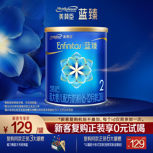 300g 美赞臣蓝臻2段含乳铁蛋白婴幼儿配方牛奶粉 1罐 百补