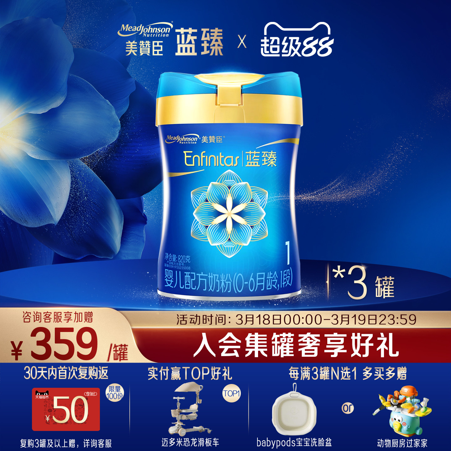 【新国标】美赞臣蓝臻1段0-6月含乳铁蛋白婴儿配方牛奶粉820g*3罐