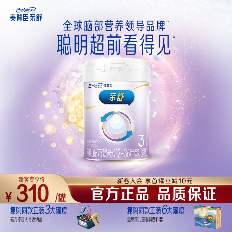 美赞臣亲舒3段婴幼儿奶粉800g