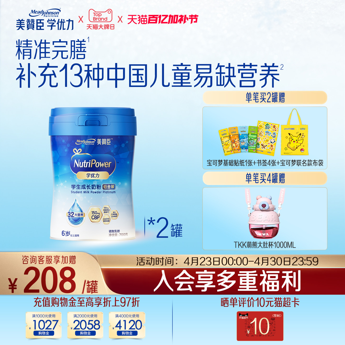 美赞臣学优力5段6-14岁含益生元DHA学生成长奶粉铂金装700g*2罐
