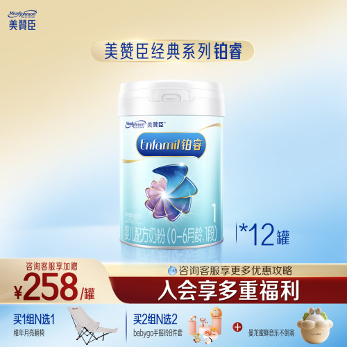美赞臣铂睿A20-6个月牛奶粉
