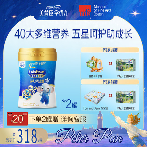 美赞臣儿童奶粉全护铂金装