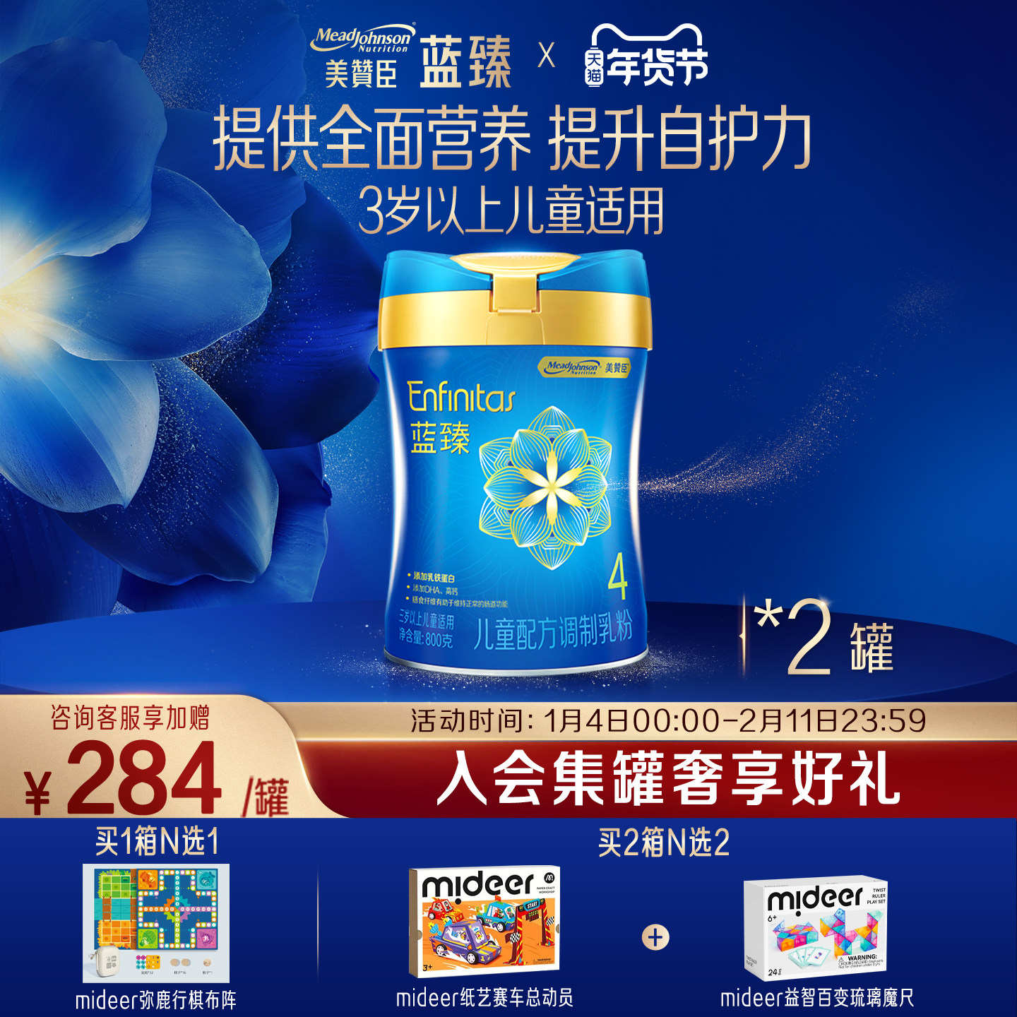 【咨询更划算】美赞臣蓝臻4段3-6岁含乳铁蛋白儿童牛奶粉800g*2罐,婴童奶粉,儿童奶粉（4段）,淘宝优惠券,粉丝福利购,淘宝优惠卷