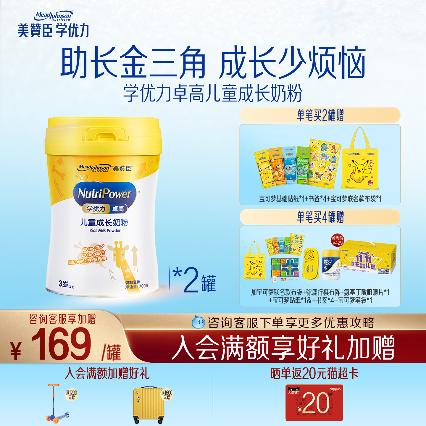 美赞臣学优力卓高4段3岁以上高钙儿童营养配方奶粉700g*2罐