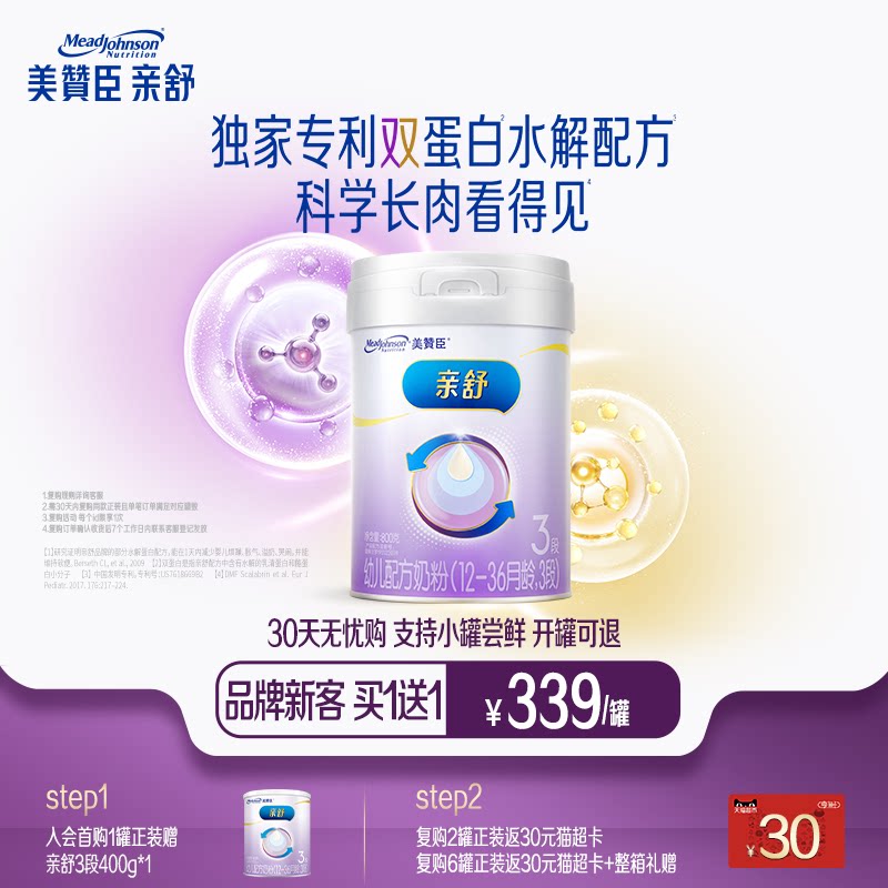 【品牌新客买1送1】美赞臣亲舒3段12-36月婴幼儿奶粉800g*1+400g