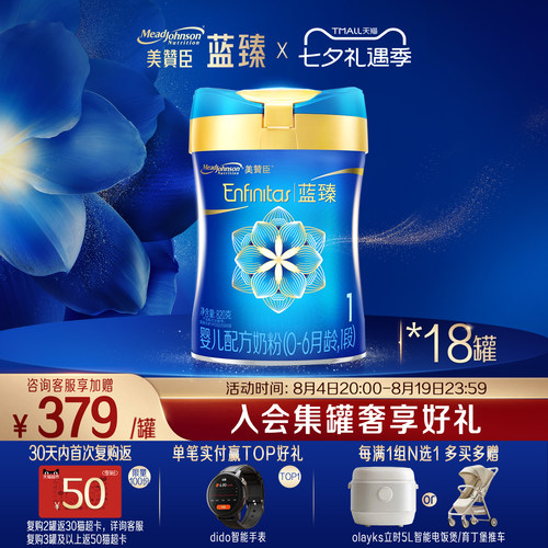 美赞臣蓝臻1段婴儿奶粉820g18罐