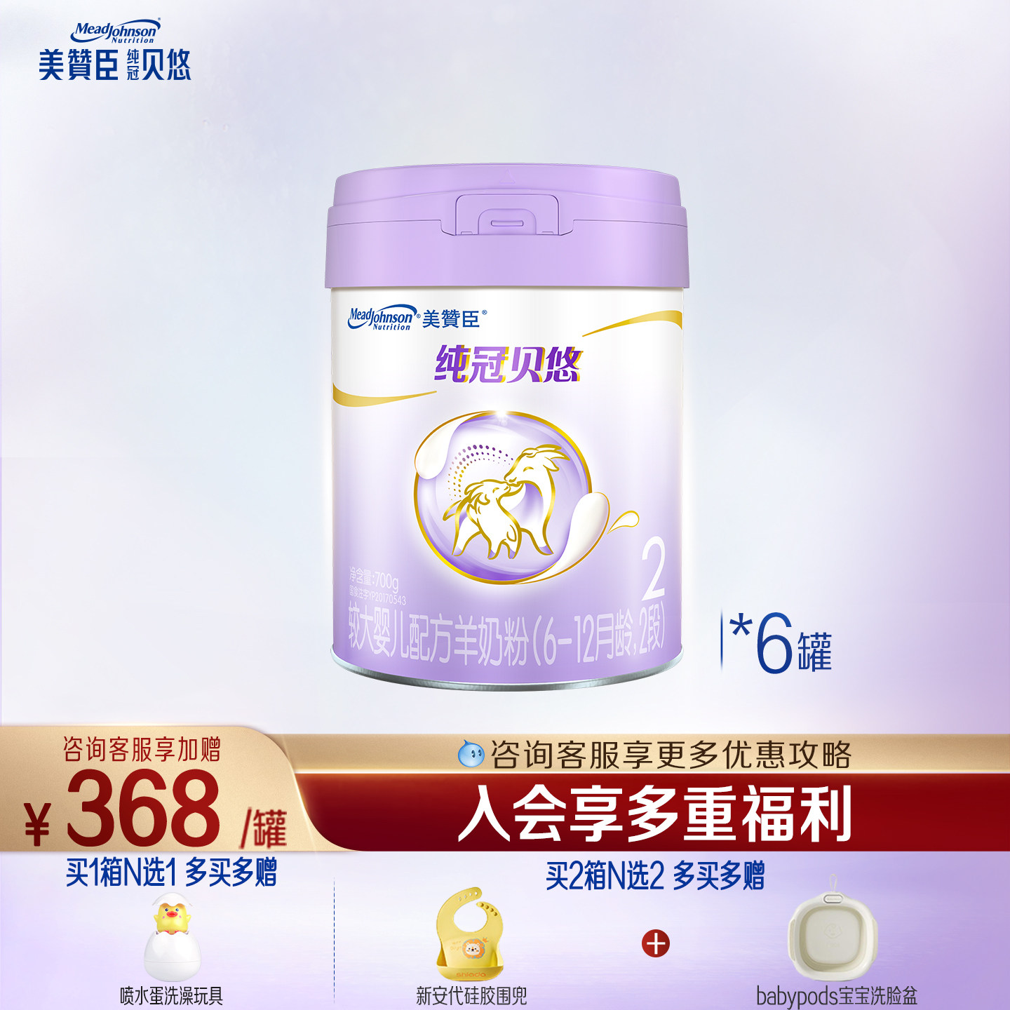 纯冠贝悠6-12个月羊奶粉