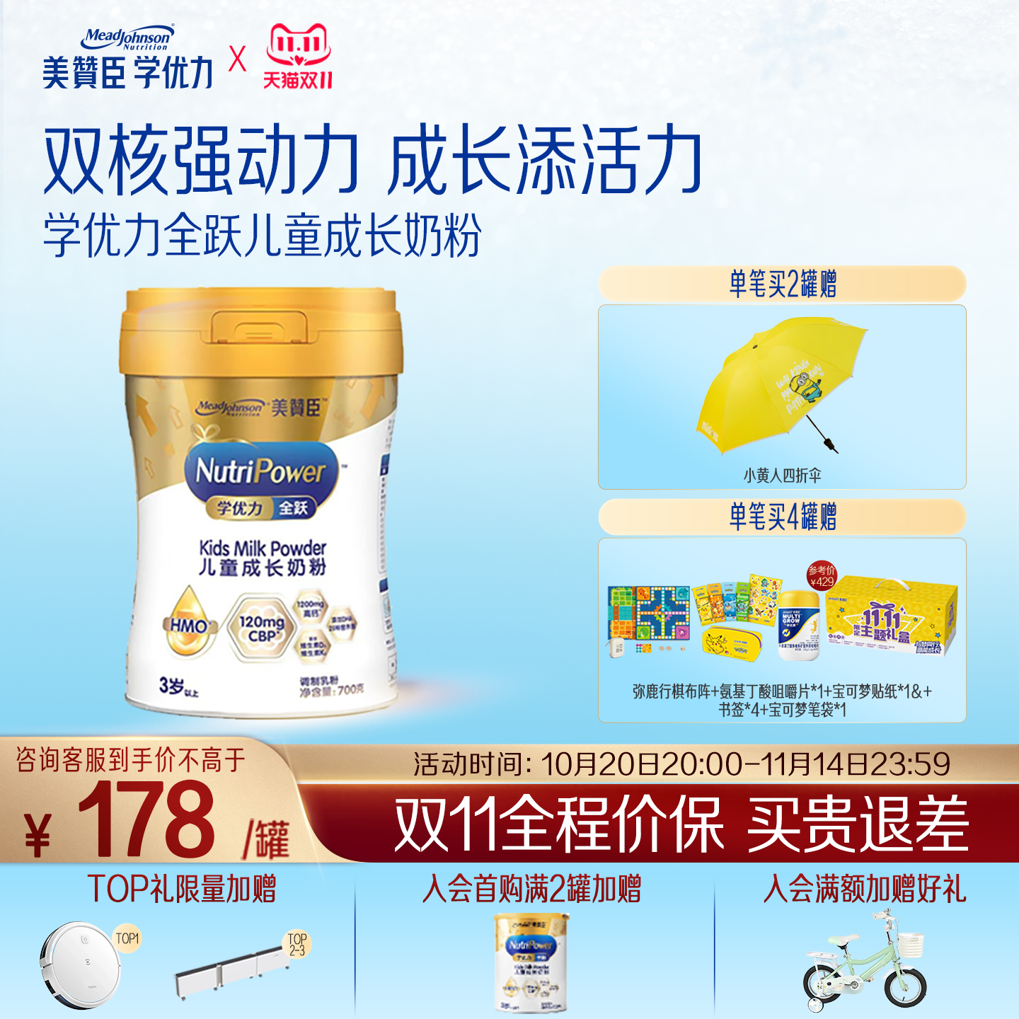 美赞臣学优力全跃学生成长奶粉