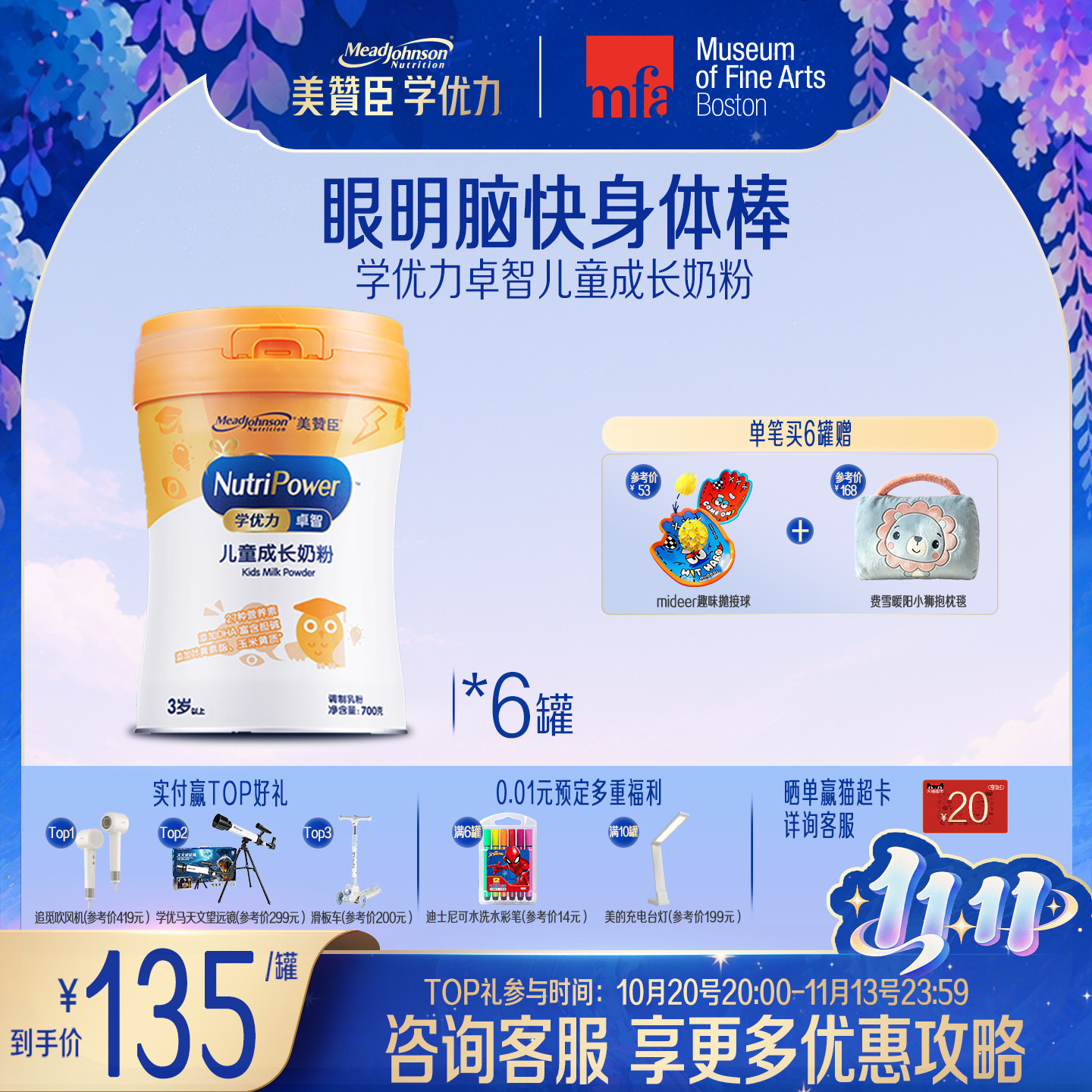 美赞臣学优力卓智4段3岁以上儿童成长营养配方牛奶粉 700g*6罐