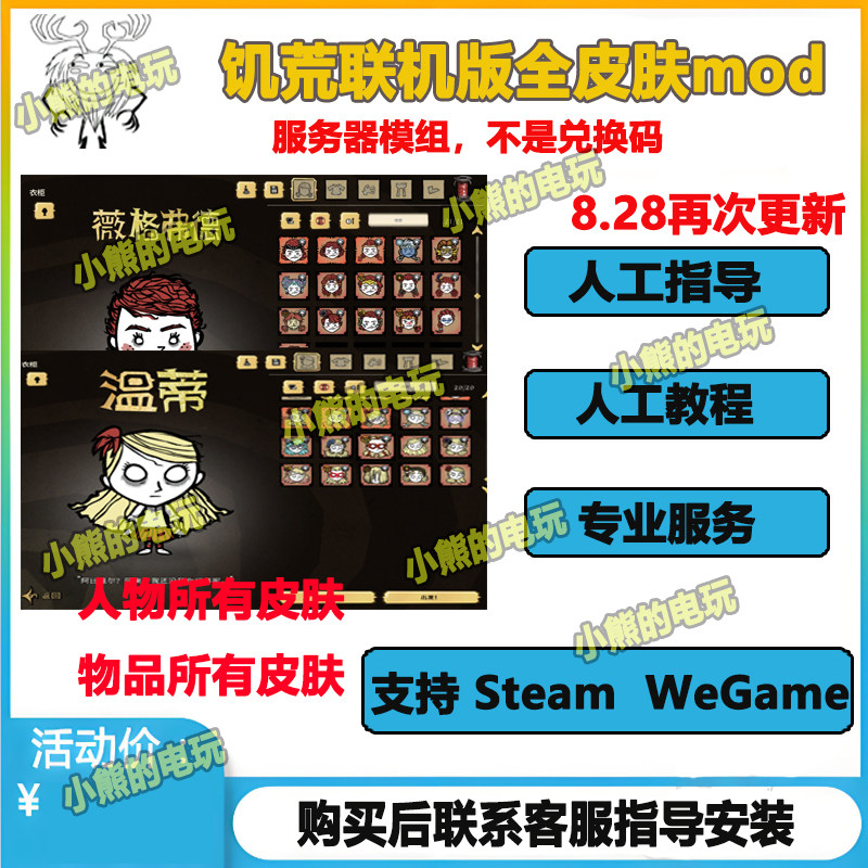 联机版物品角色皮肤物品全皮肤mod模组特斯拉提灯狗箱