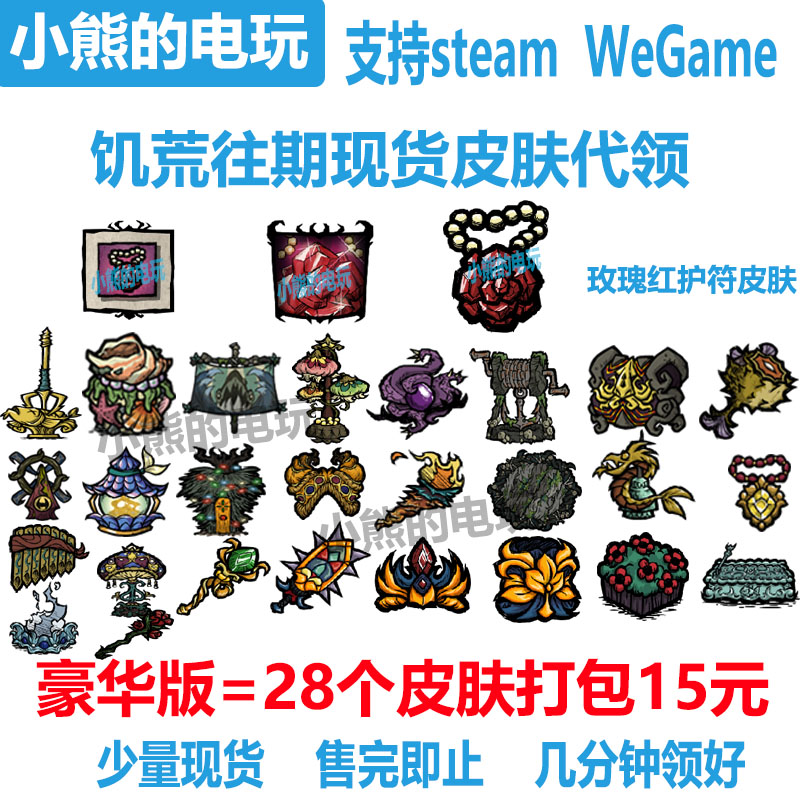 惩戒避雷针皮肤海水盐盒龙鳞箱子火腿棒代领 支持steam wegame 电玩/配件/游戏/攻略 STEAM 原图主图