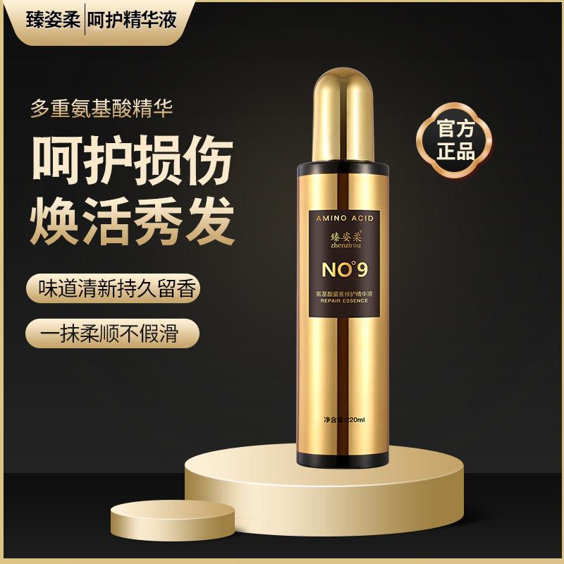 臻姿柔氨基酸护发护理持久柔顺呵护免洗护发精华液香精油喷雾头发