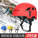 户外运动头盔登山攀岩爬山轮滑旱冰滑板自行车骑行拓展专业安全帽