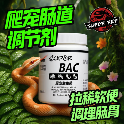 爬虫肠胃调理剂益生菌爬宠陆龟角蛙守宫宠物拉稀拒食腹泻水便肠炎