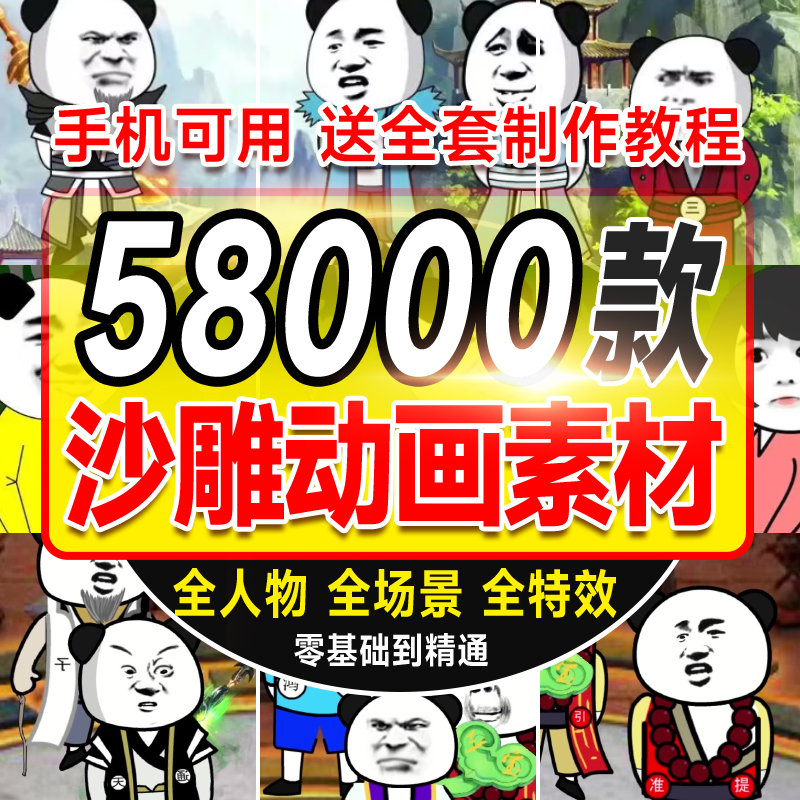 抖音沙雕动画制作教程人物场景绿幕素材搞笑文案剧本表情成品视频