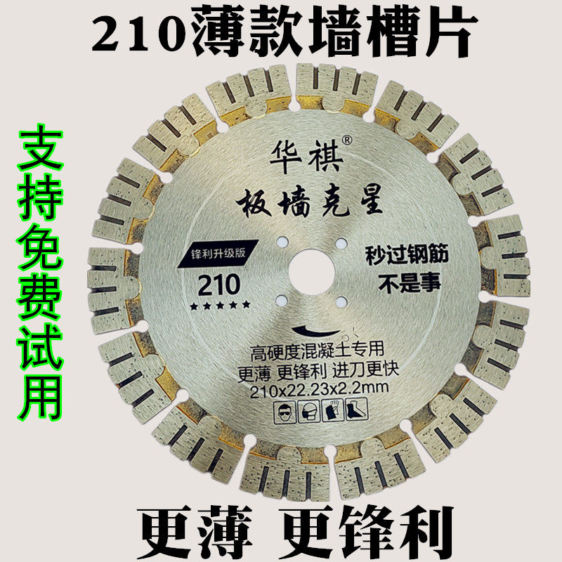华祺190墙槽片188混凝土石材切割片开槽片金刚石锯片210切桩片195,金属材料及制品,金属罐/桶/瓶,淘宝优惠券,粉丝福利购,淘宝优惠卷
