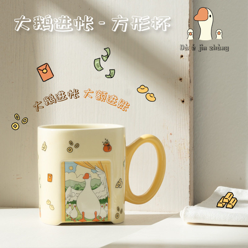 大鹅进帐早餐牛奶杯生日礼物水杯可爱情侣厚实陶瓷马克杯咖啡杯