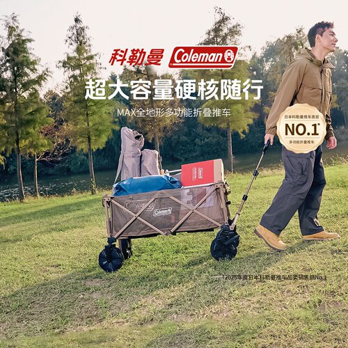 Coleman科勒曼MAX露营推车全地形户外露营车营地车便携