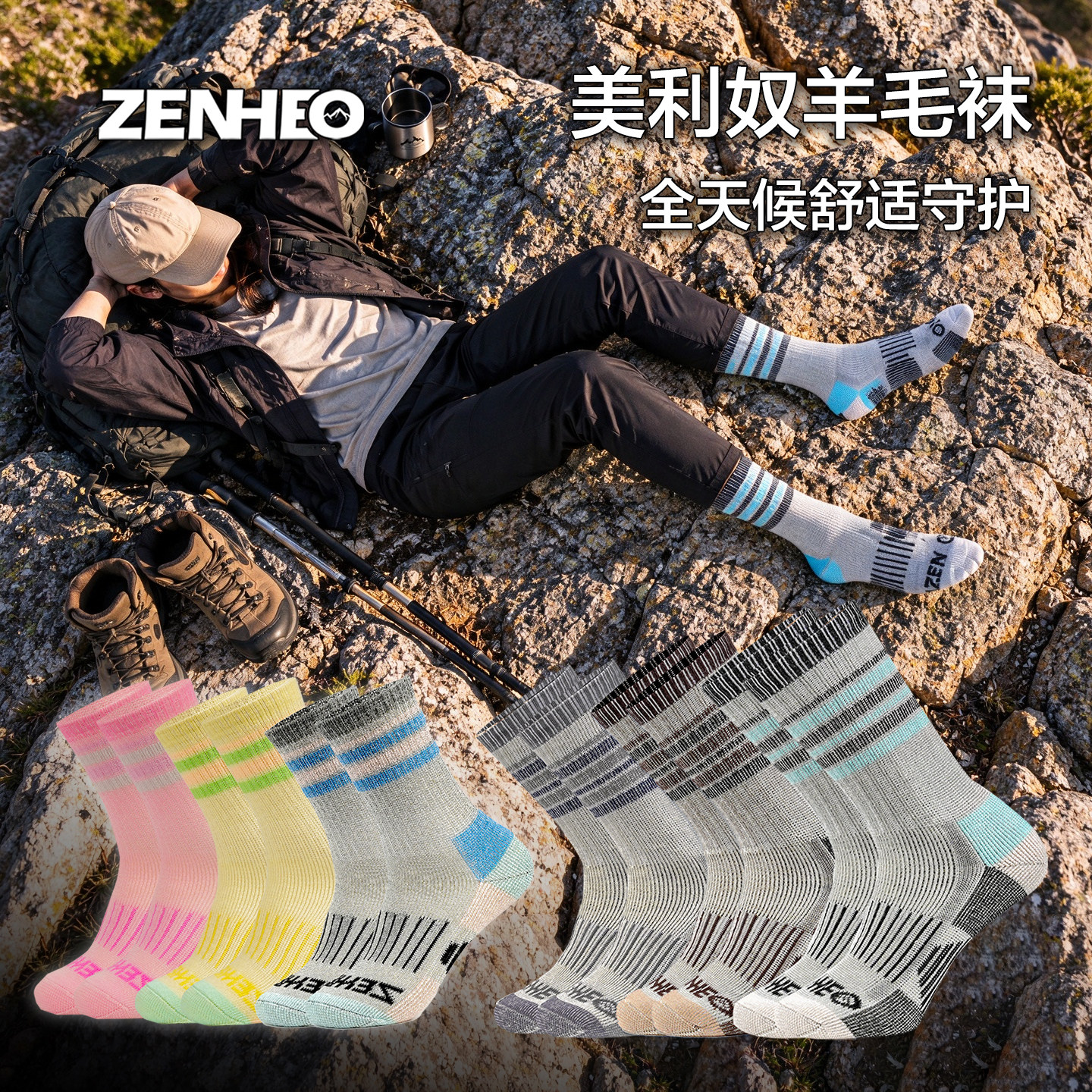 【新工艺】卓赫ZENHEO美利奴羊毛保暖袜丝光防缩无硅亲肤登山滑雪