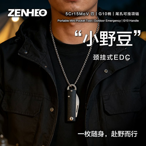ZENHEO户外迷你可悬挂露营小刀