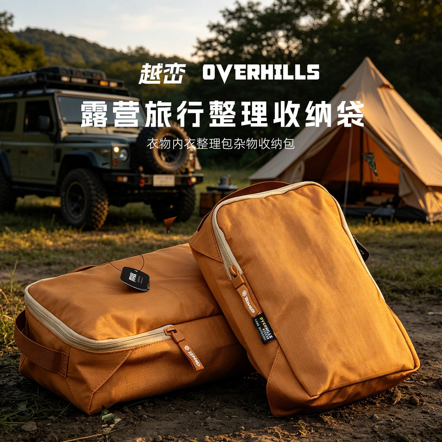 Overhills露营旅行整理收纳袋衣物内衣羽绒服整理包杂物收纳包