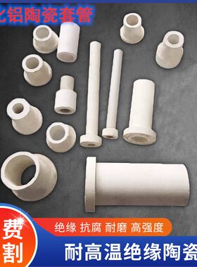 T型钢化炉陶瓷管电炉法兰堵头高铝管台阶空心管固定耐高温绝缘管