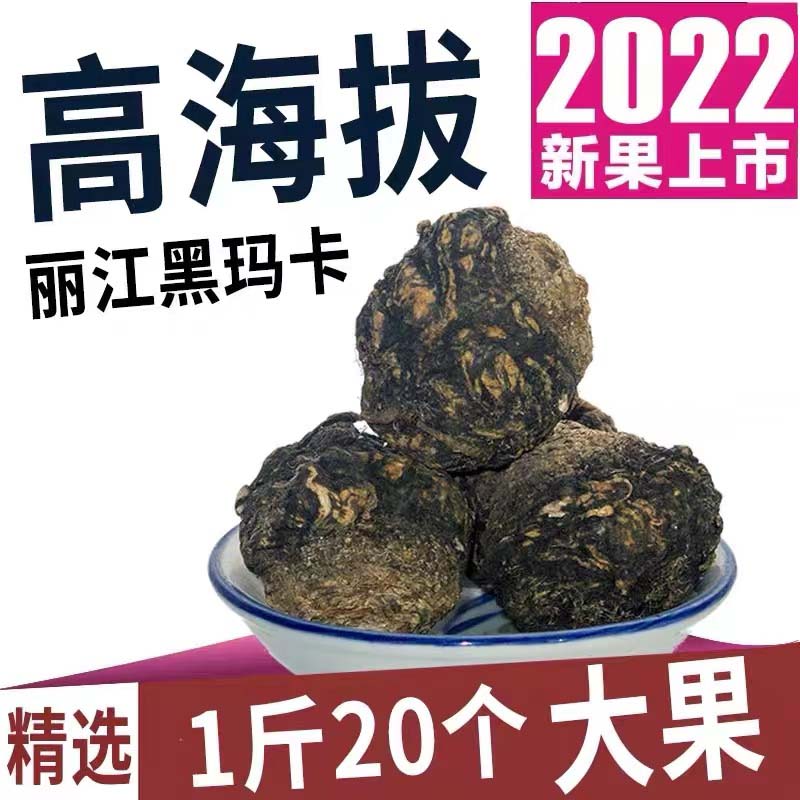 云南丽江精选20头玛卡 野生黑玛卡干果 秘鲁玛咖片马卡粉500g酒料 传统滋补营养品 玛咖干 原图主图