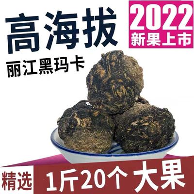 云南丽江精选20头玛卡 野生黑玛卡干果 秘鲁玛咖片马卡粉500g酒料