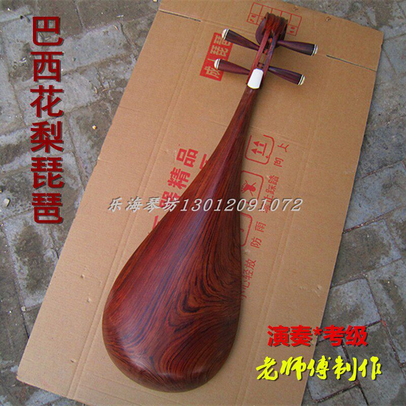 专业巴花系列 巴西花梨成人琵琶琵琶