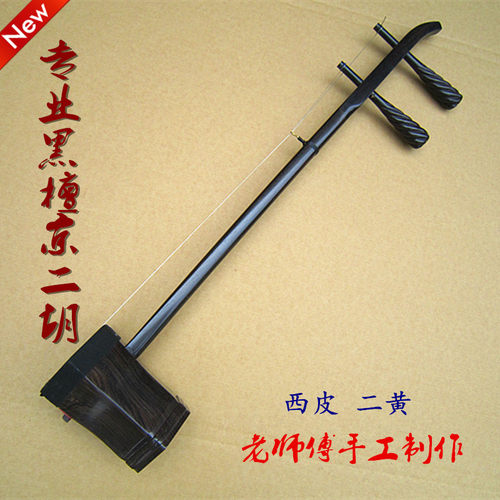 专业演奏用琴 专业黑檀京二胡 演奏考级 西皮二黄可选 厂家直销