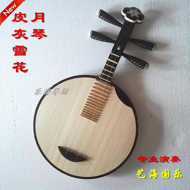 艺海精品 皮灰木月琴 灰檀木 牡丹 雪花头花 送正厂配件 正品保障