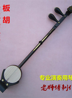 黑檀铜如意头豫剧板胡 专业演奏考级乐器 送琴盒弓子琴码备弦
