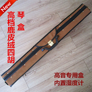 高档四胡琴盒 鹿皮绒高音四胡专用琴盒 木胎 内置湿度计 可背可提