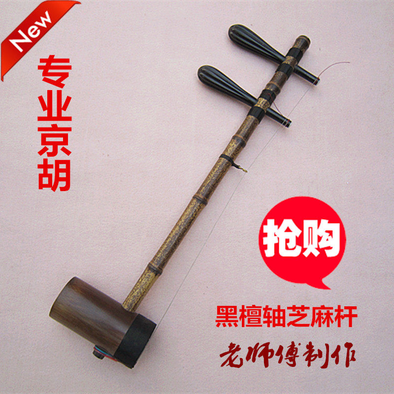 专业京胡乐器 专业黑檀轴京胡 京胡