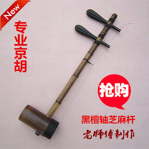 该产品由中国民族乐器生产基地---河北饶阳有着数十年制琴经验的老师傅手工制作而成，精选上等福建紫竹制作琴杆，优选成年蛇皮手工蒙皮，优质老竹筒，音色音质上乘，适合专业演出使用。
