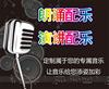 演講 朗誦配樂 背景音樂制作 FLASH動畫多媒體 圖片背景制作