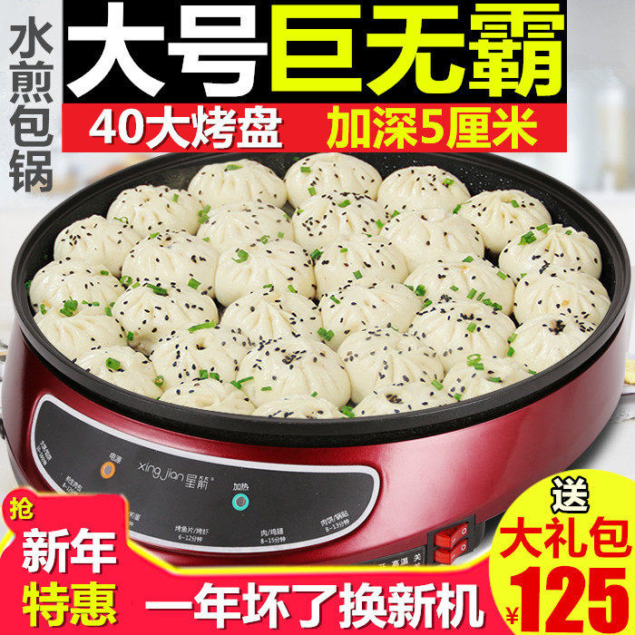 星箭单面电饼铛水煎包家用烙饼机煎饼锅披萨锅大口径电烤锅不粘锅
