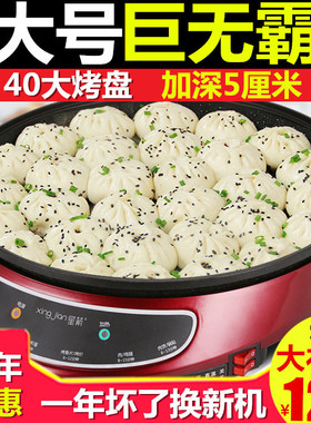 星箭单面电饼铛水煎包电烤锅