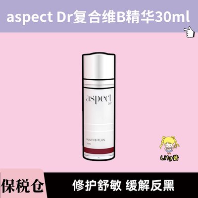 澳洲aspect Dr复合维B精华30ml 亢焱舒敏反黑提亮强化屏障