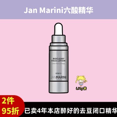 正品JanMarini六酸果酸精华去豆