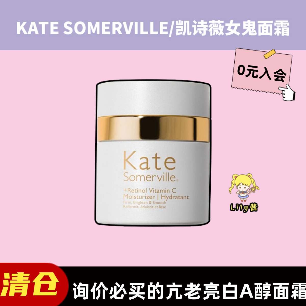 清仓Kate Somerville...