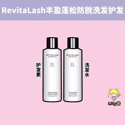 询福利RevitaLash丰盈蓬松洗发水